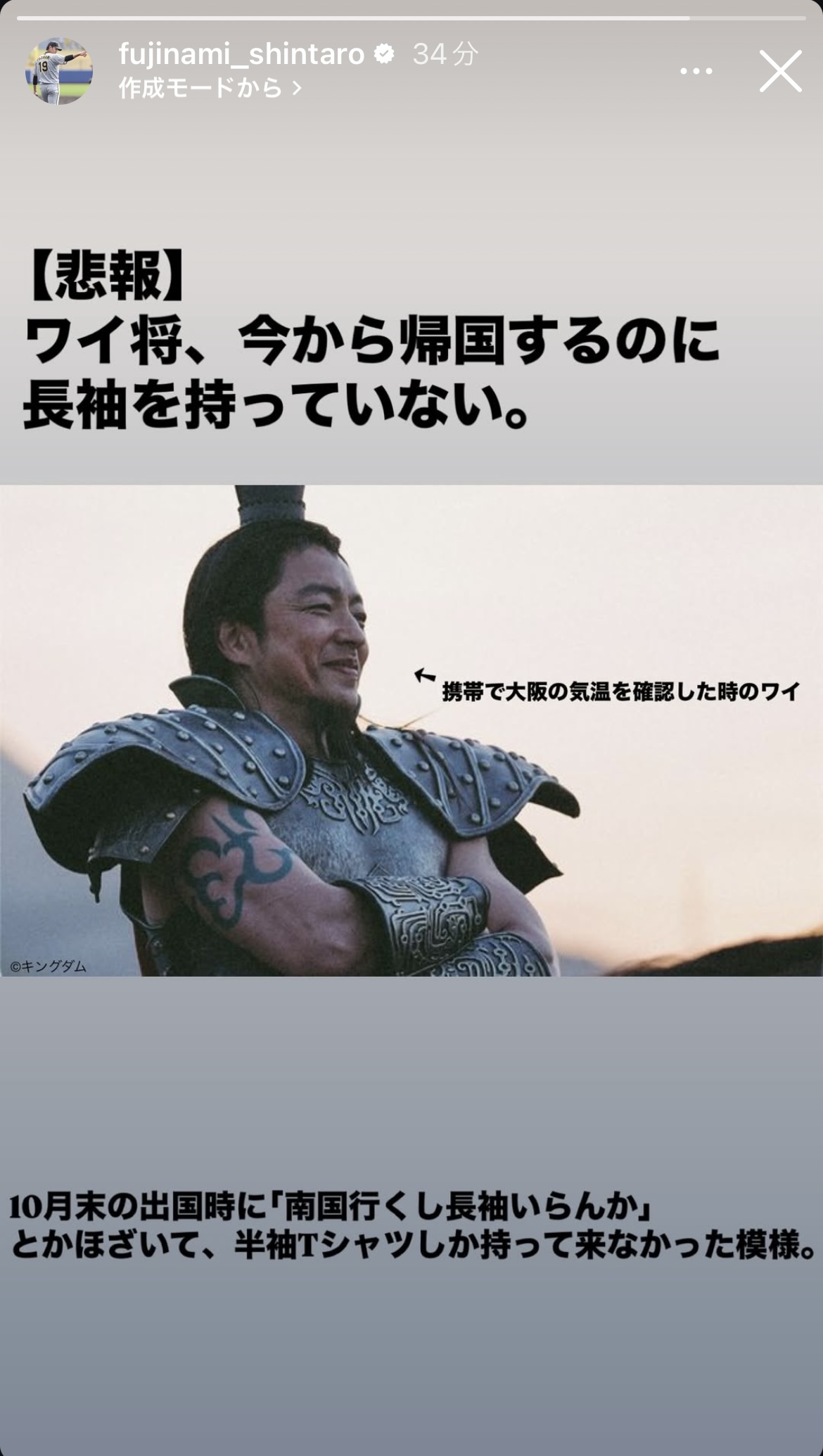 藤浪のインスタグラムから