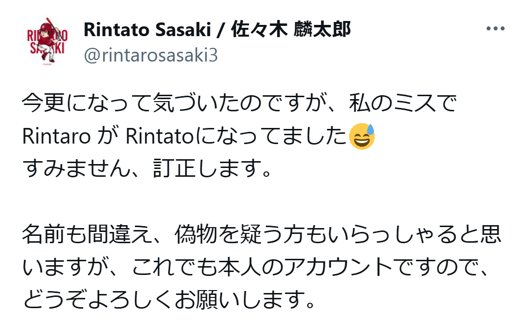 佐々木麟太郞のX（旧ツイッター）から