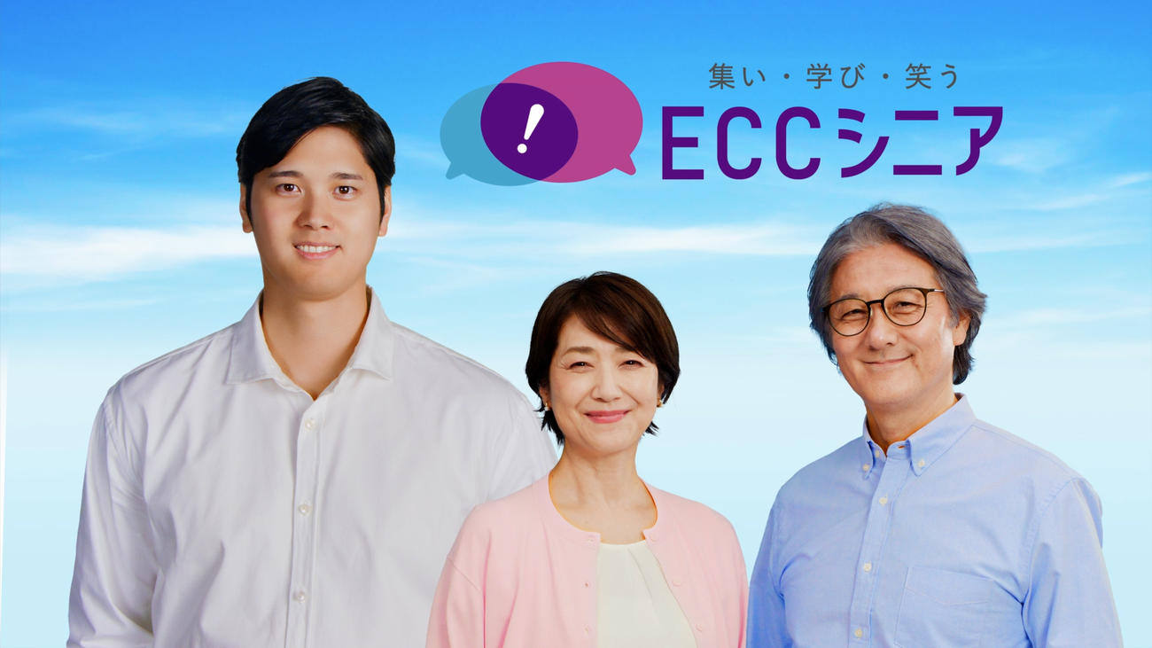 ドジャース大谷翔平投手が出演するECCの新CM