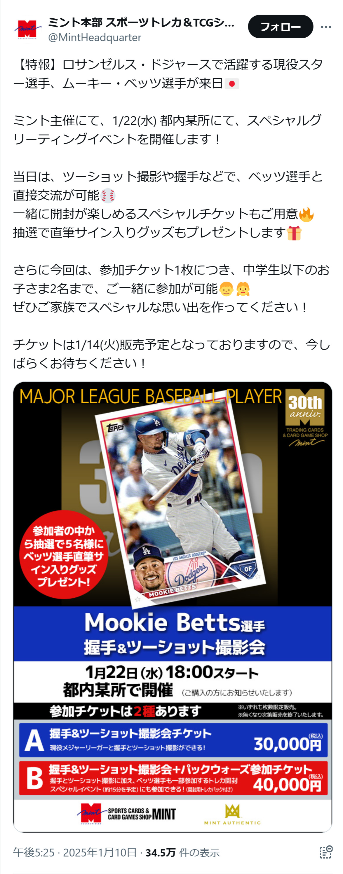 ミント本部のXから