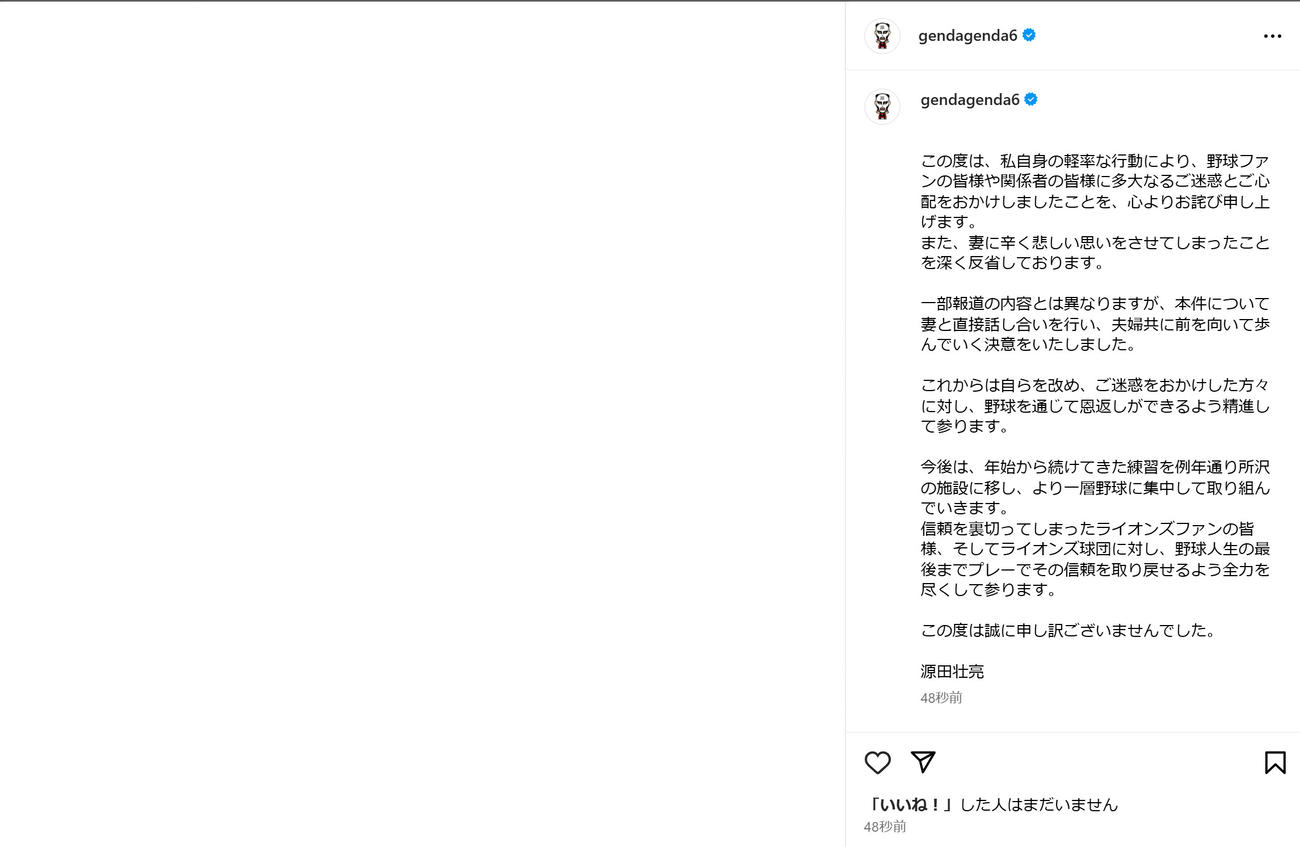 源田壮亮のインスタグラムから