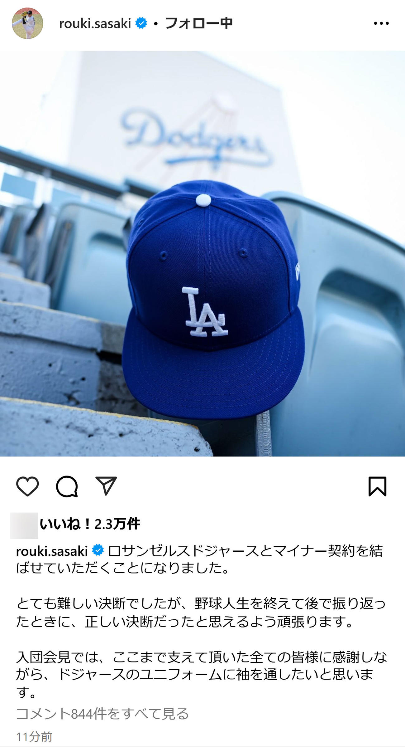 佐々木朗希のインスタグラムから