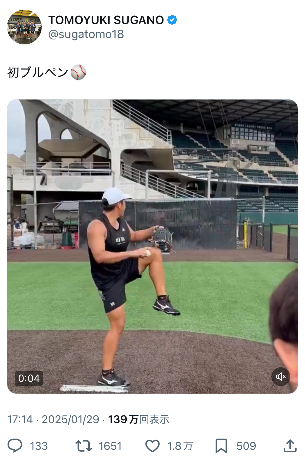 初ブルペンの動画をアップした、オリオールズ菅野