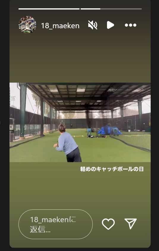 前田健太のインスタグラムから