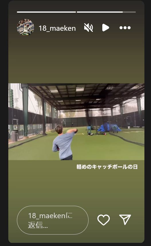 前田健太のインスタグラムから