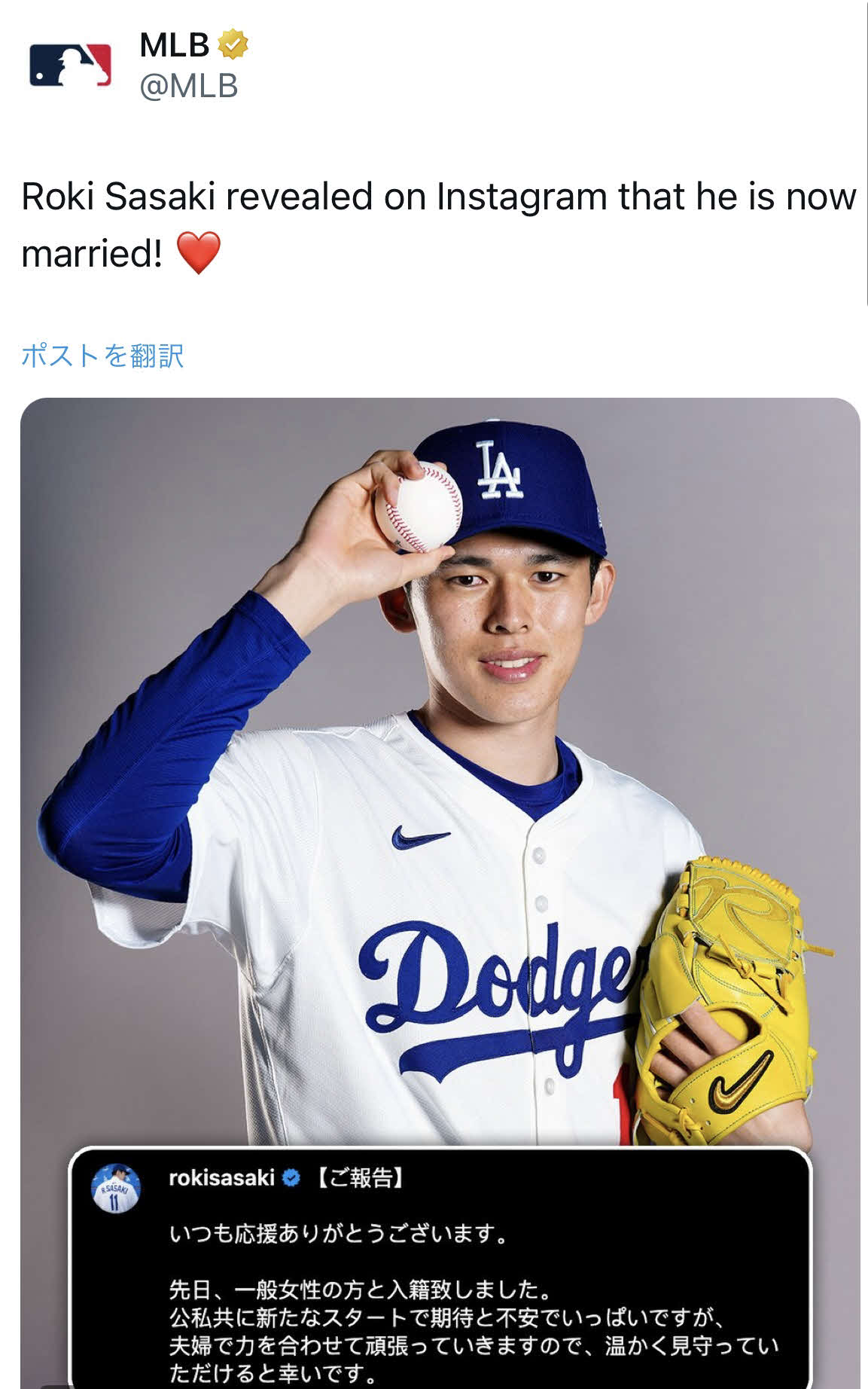 ドジャース佐々木朗希の結婚発表を受けMLB公式Xも祝福（MLB公式Xから）