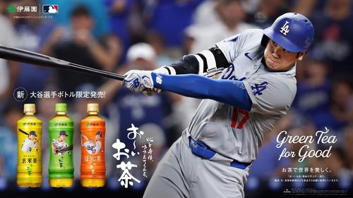 伊藤園、大谷翔平が印刷された「おーいお茶」のボトルを販売 抽選で