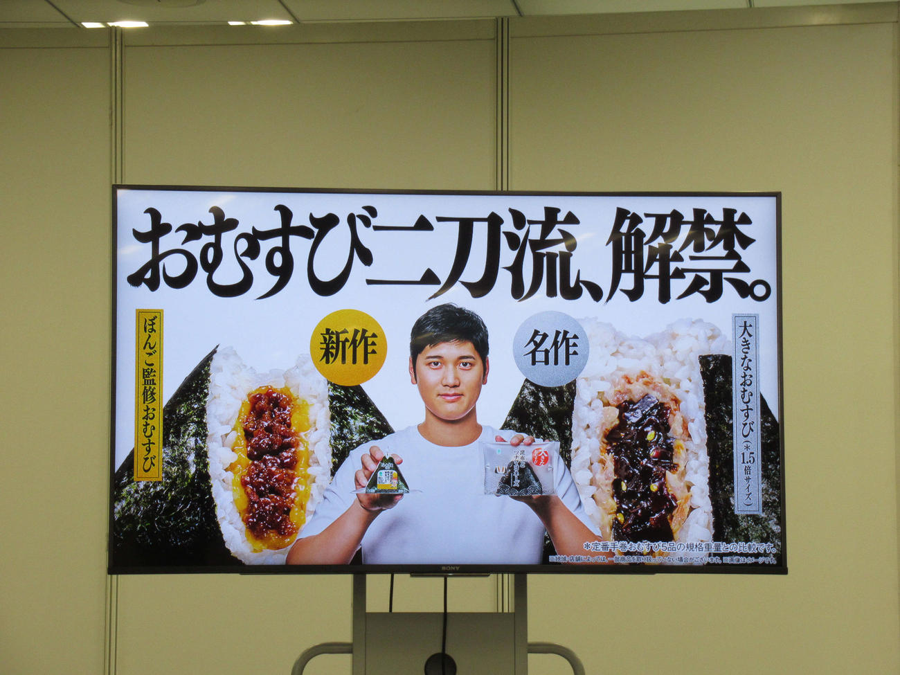 大谷キャンペーンビジュアル