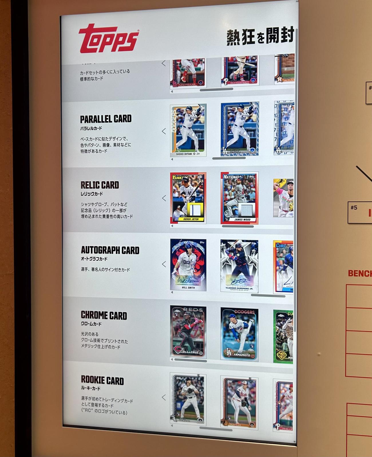 「Topps Tokyo Series：Collector Experience」ではタッチパネルでトレーディングカードの種類が紹介される（撮影・黒須亮）