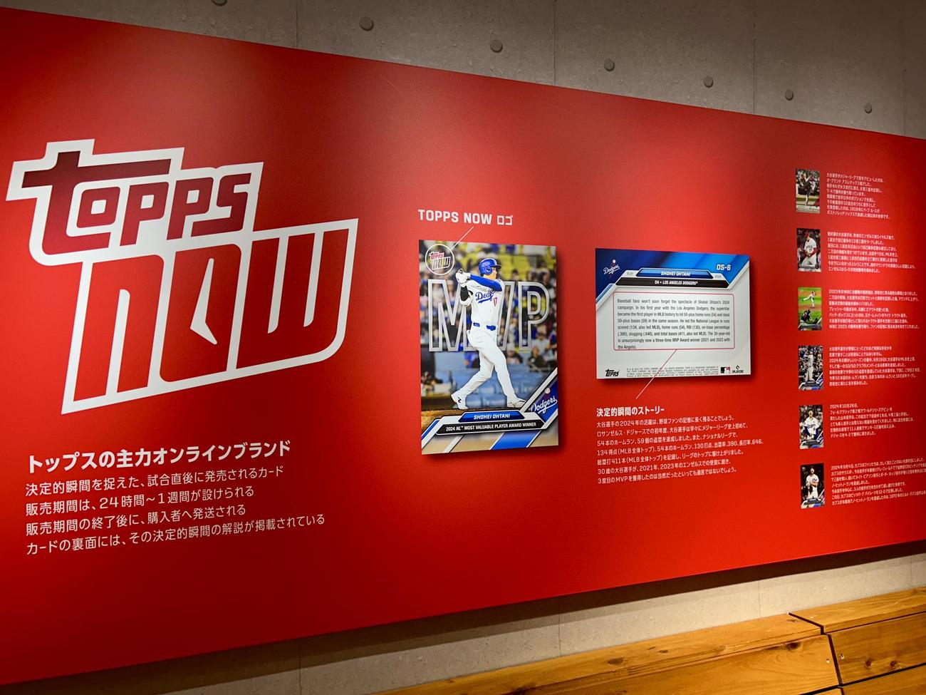 「Topps Tokyo Series：Collector Experience」ではトレーディングカードの種類が紹介される（撮影・黒須亮）