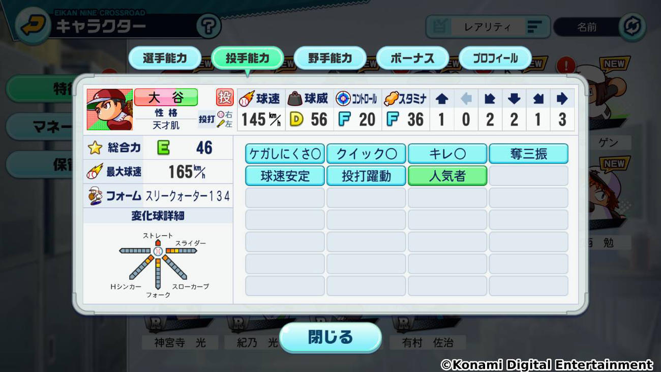 「パワプロ栄冠クロス」1.5周年記念で大谷翔平投手が二刀流で登場する（C）コナミデジタルエンタテインメント
