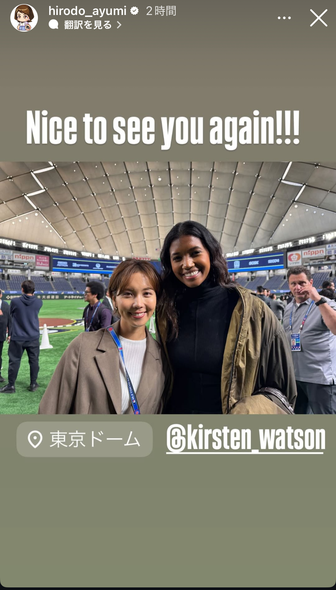ドジャースのリポーターを務めるワトソンさんとのツーショットを公開したフリーアナウンサーのヒロド歩美（インスタグラムから）
