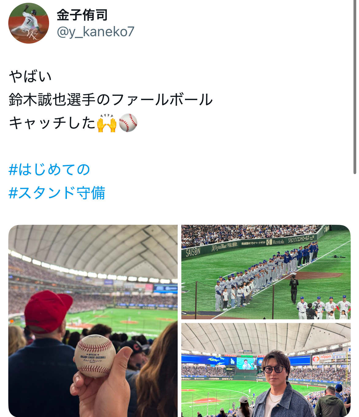 カブス鈴木誠也のファウルボールを手にした元西武の金子侑司氏