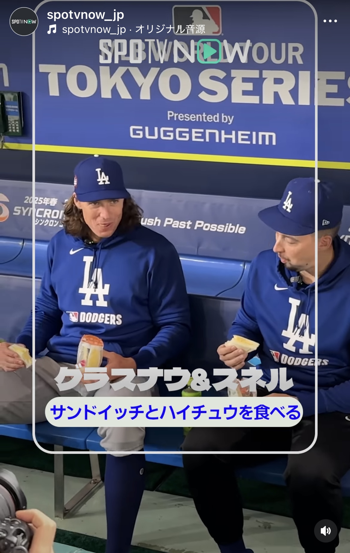 サンドイッチとハイチュウを食べるドジャースのグラスノー（左）とスネル