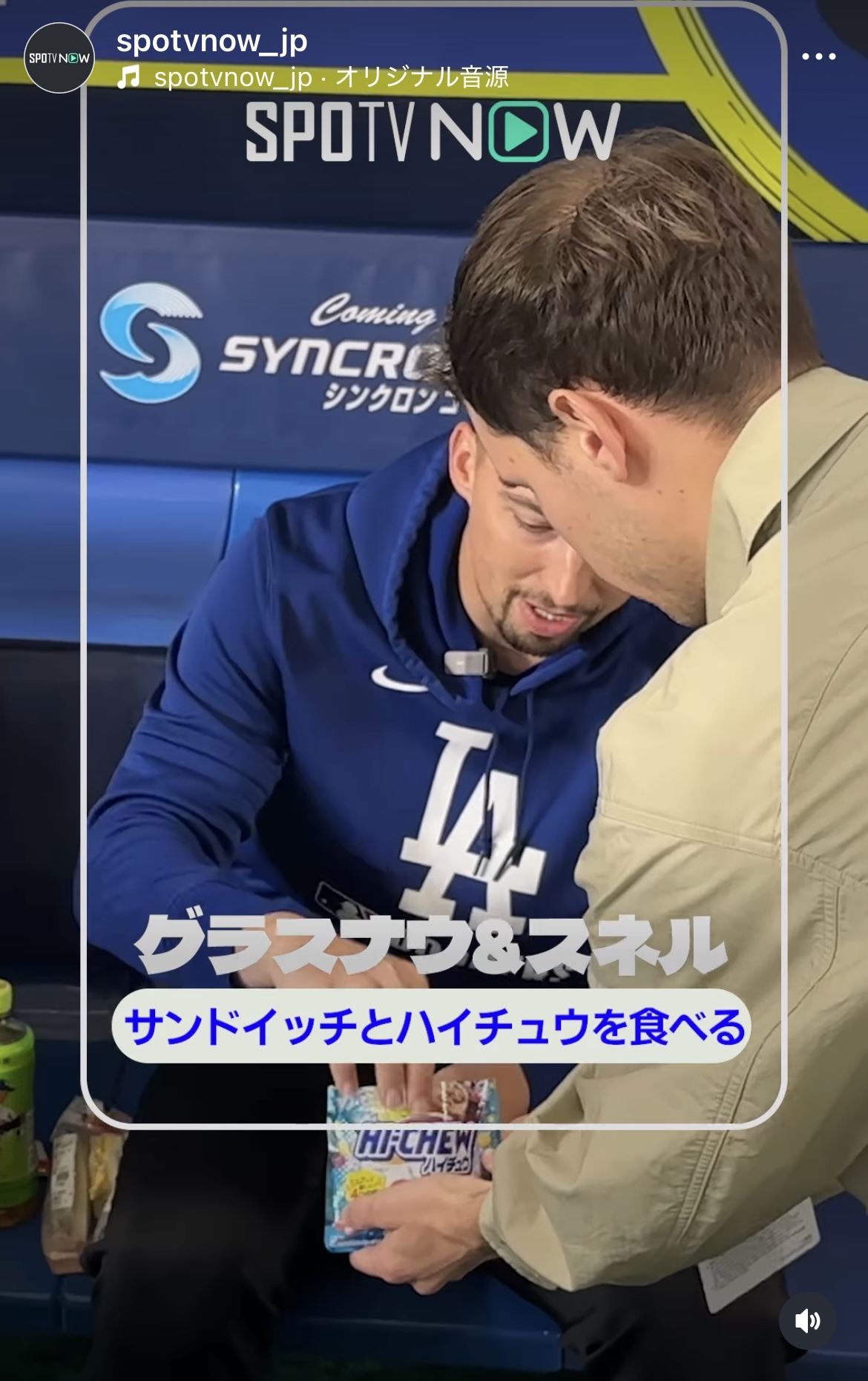 ハイチュウを食べるドジャースのスネル
