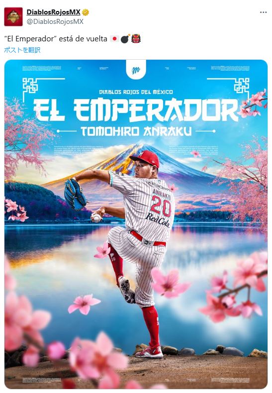 メキシコシティー・レッドデビルズ球団公式Xから