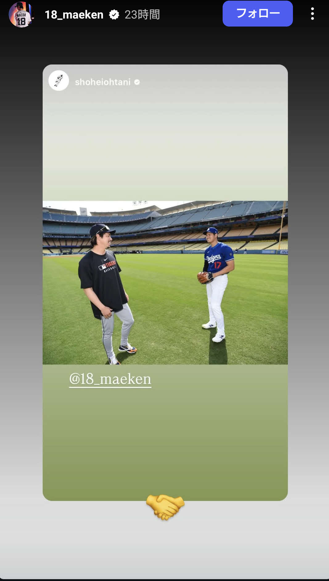 タイガース前田健太のインスタグラムから