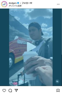 ドジャースの球団公式インスタグラムから