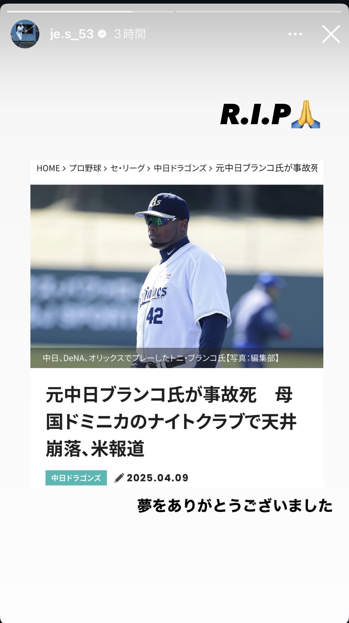 日本ハム水谷のインスタグラムから