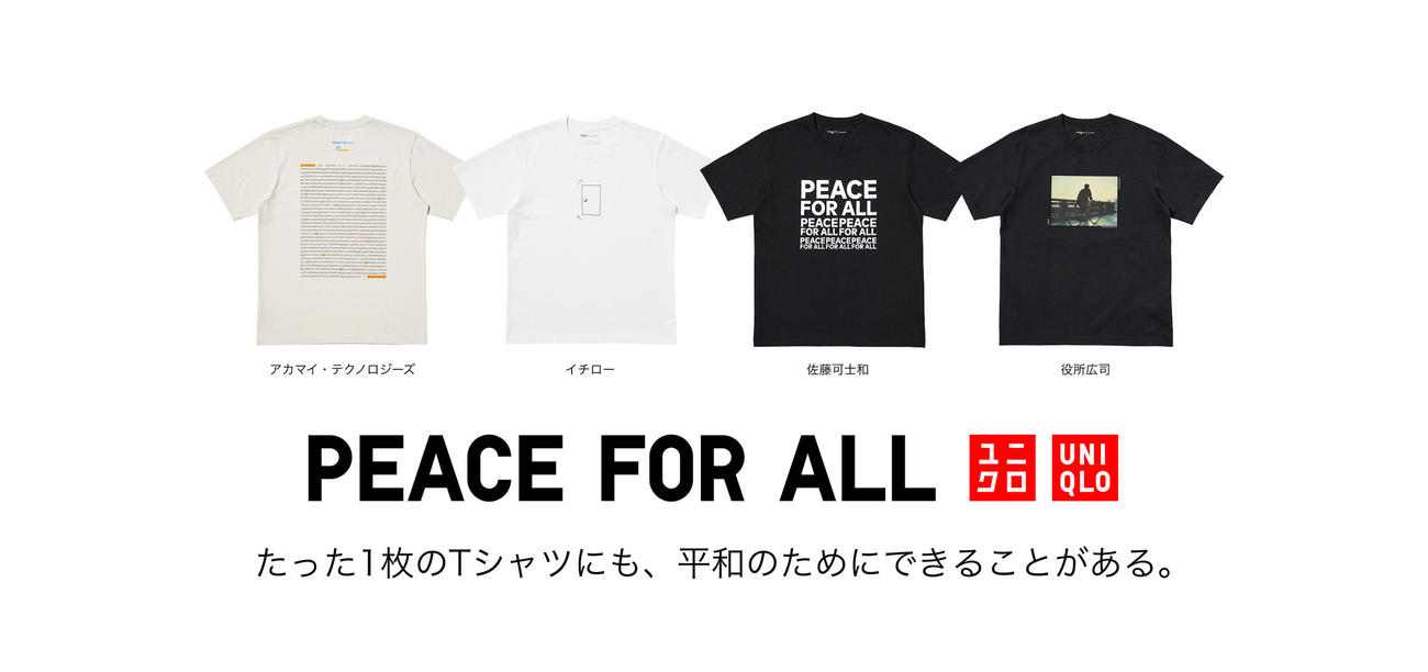 ユニクロから発売されるチャリティTシャツ。左から2番目がイチロー氏がデザインしたもので、ドアに野球のボールがノブとして描かれている。米野球殿堂入りの記者会見で着用していた