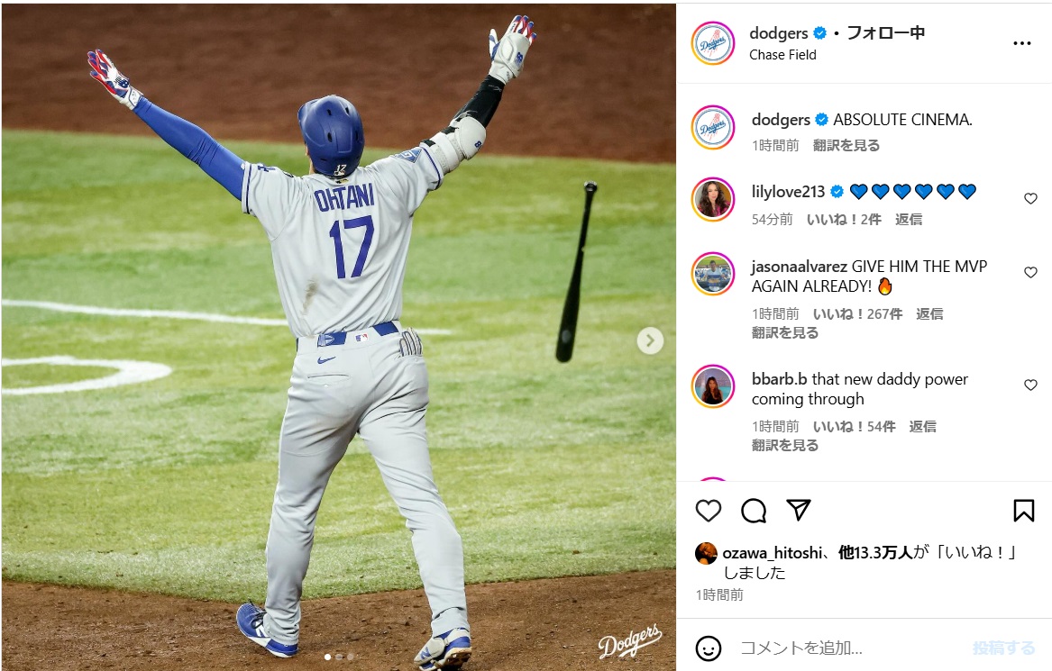 ドジャース公式インスタグラムから