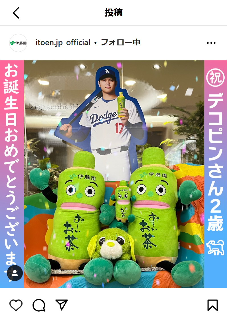 伊藤園のインスタグラムから