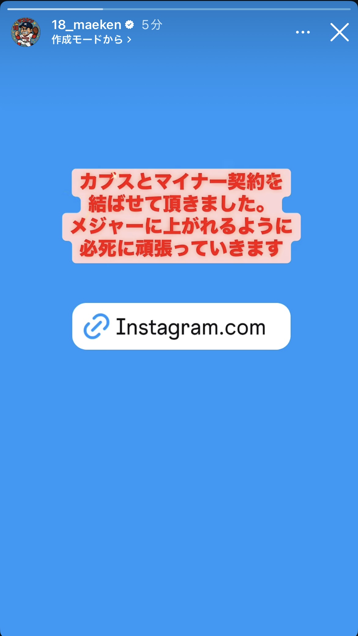 前田健太のインスタグラムから