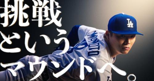 ドジャース山本由伸が出演、サムティホールディグス株式会社テレビCMの