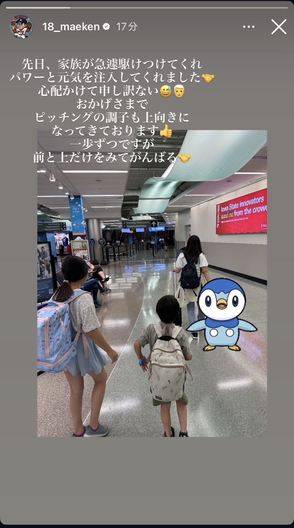 前田健太のインスタグラムから