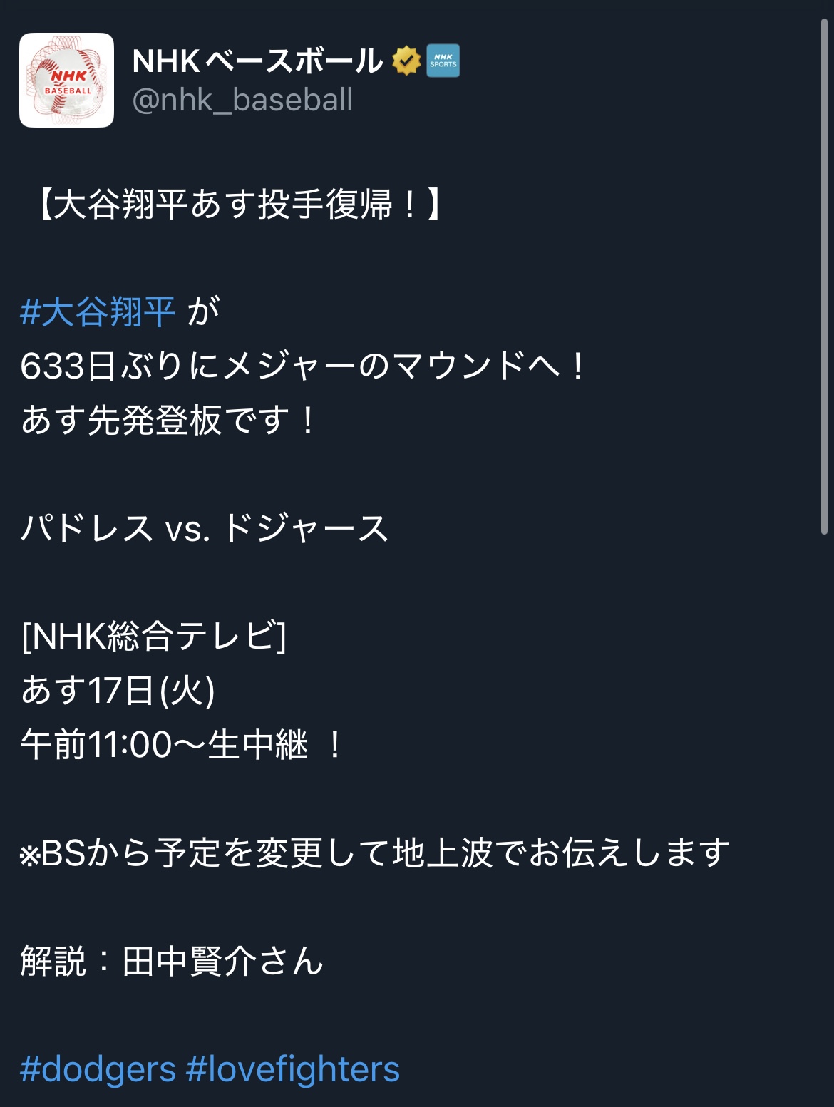 NHKベースボールのXから