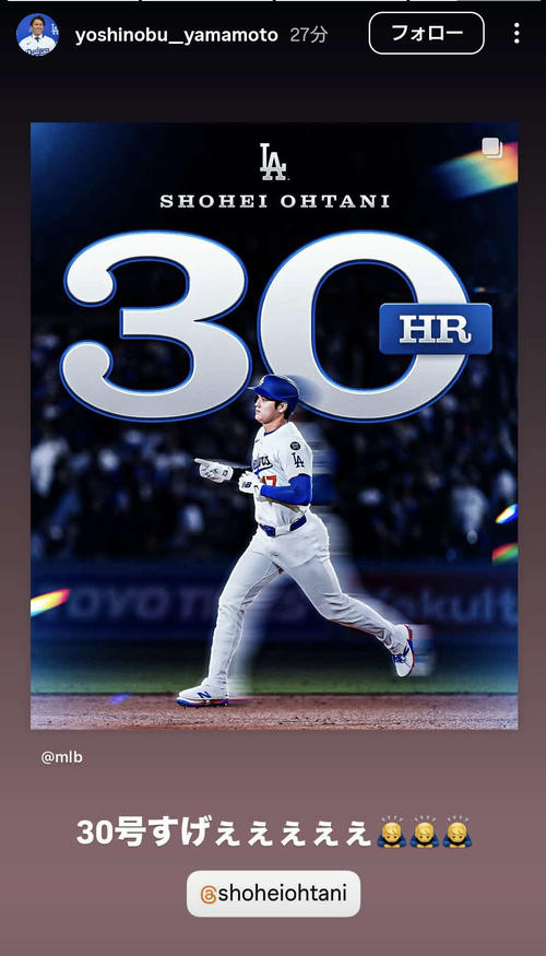 8勝目の山本由伸が大谷翔平を称賛「30号すげぇぇぇぇぇ」5年連続の大