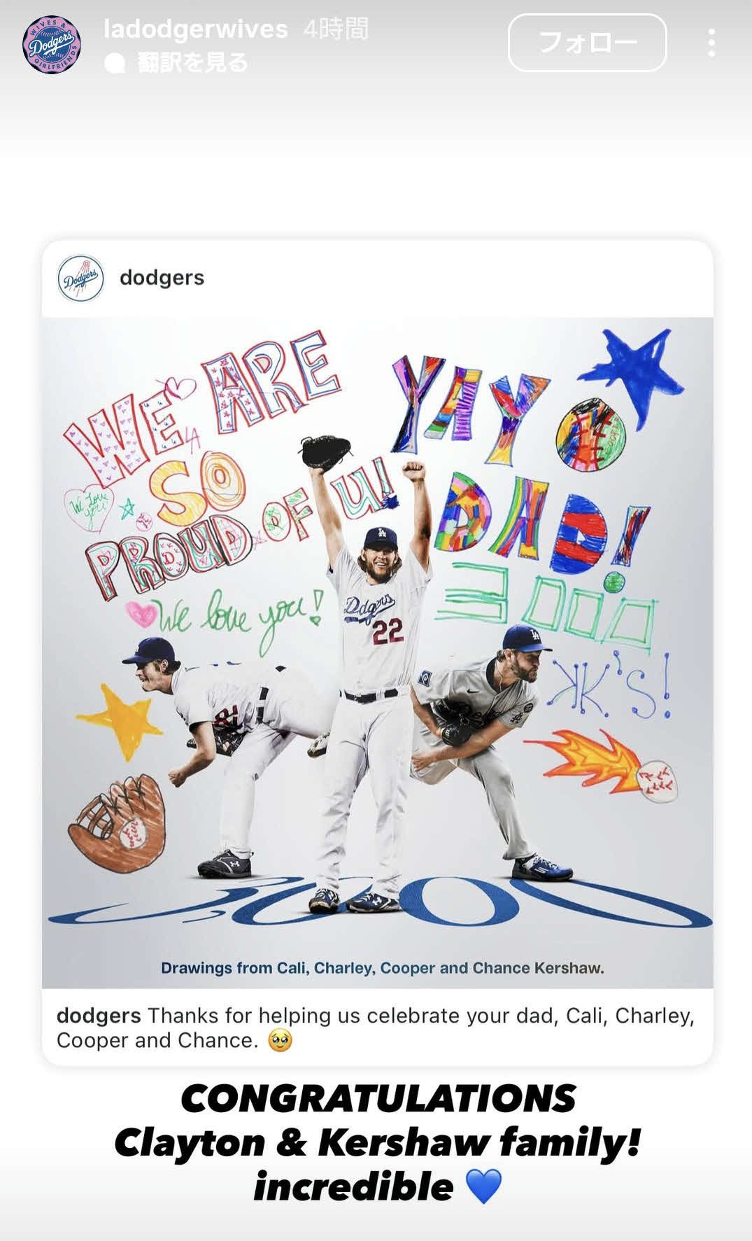 ドジャース夫人会のインスタグラムから