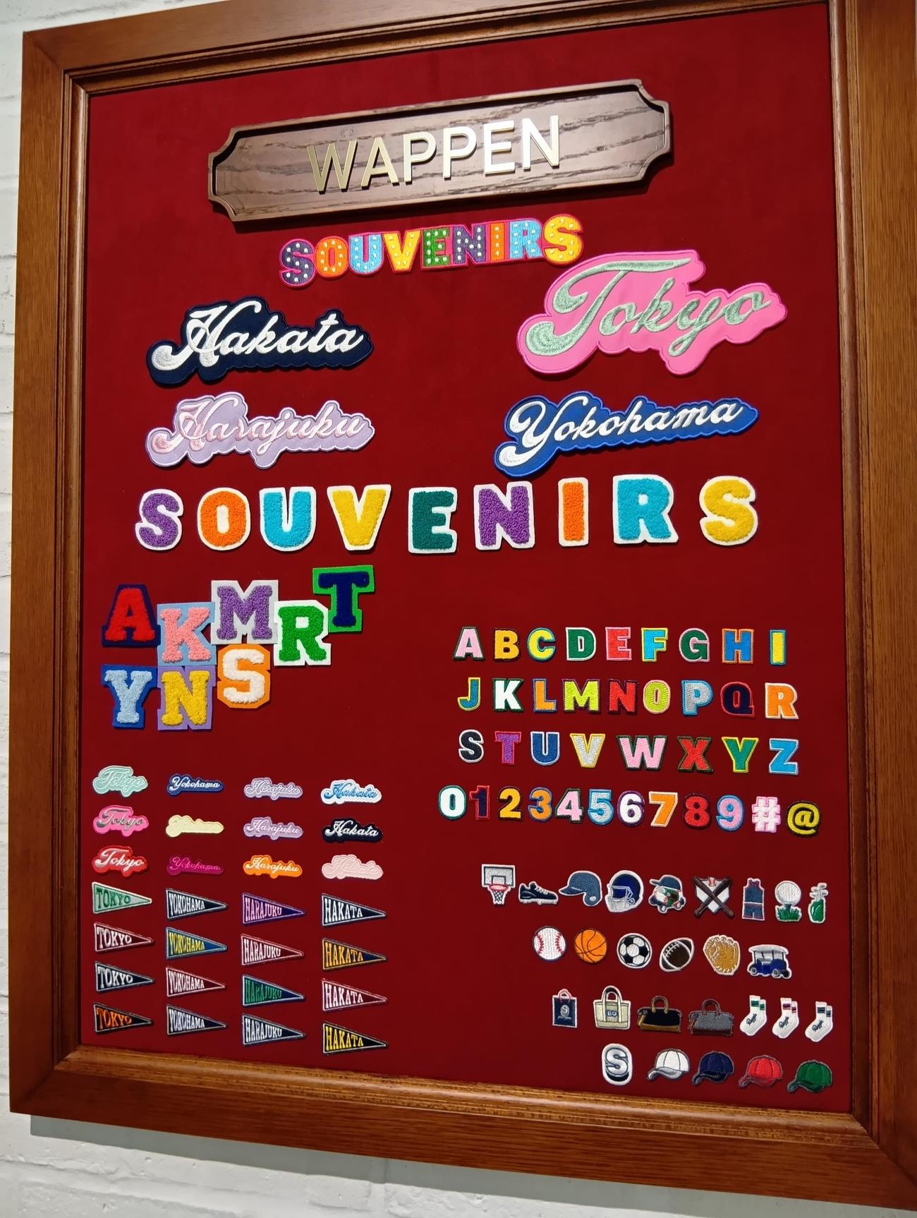 東京・原宿の「SOUVENIRS Tokyo－Jingumae」では無地の帽子に刺しゅうやワッペンを入れるサービスを行っている。選択できるワッペン