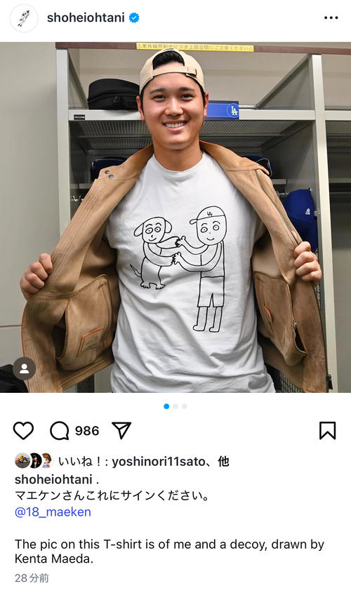 タイガース前田健太が描いたTシャツに、サインをおねだりするドジャース大谷翔平