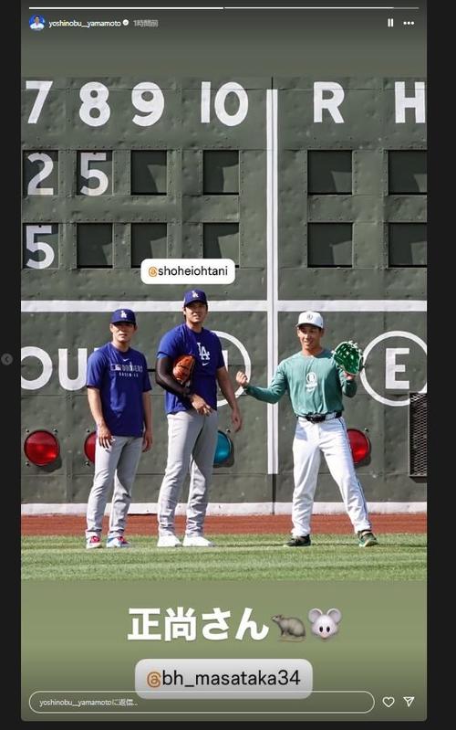 山本由伸が吉田正尚、大谷翔平と試合前に談笑する写真を投稿「正尚さん