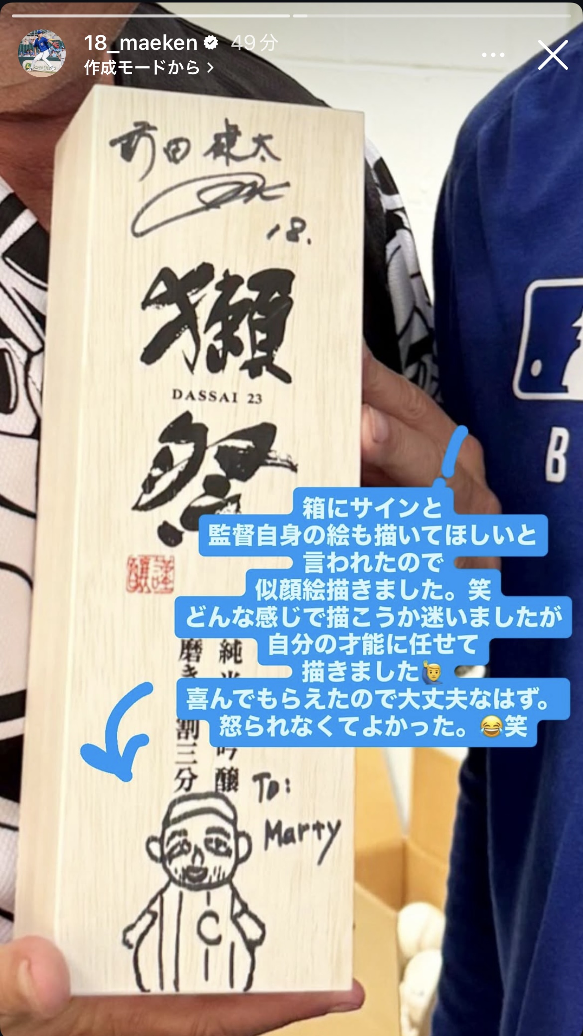 前田健太のインスタグラムから