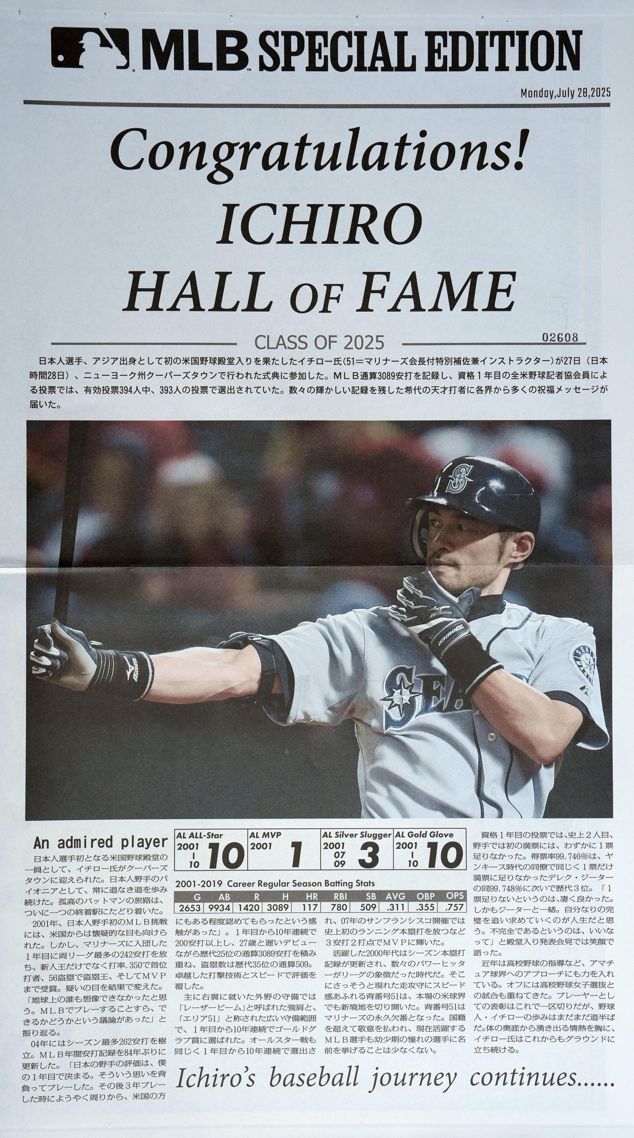 配布されたイチロー氏の号外ー（撮影・たえ見朱実）