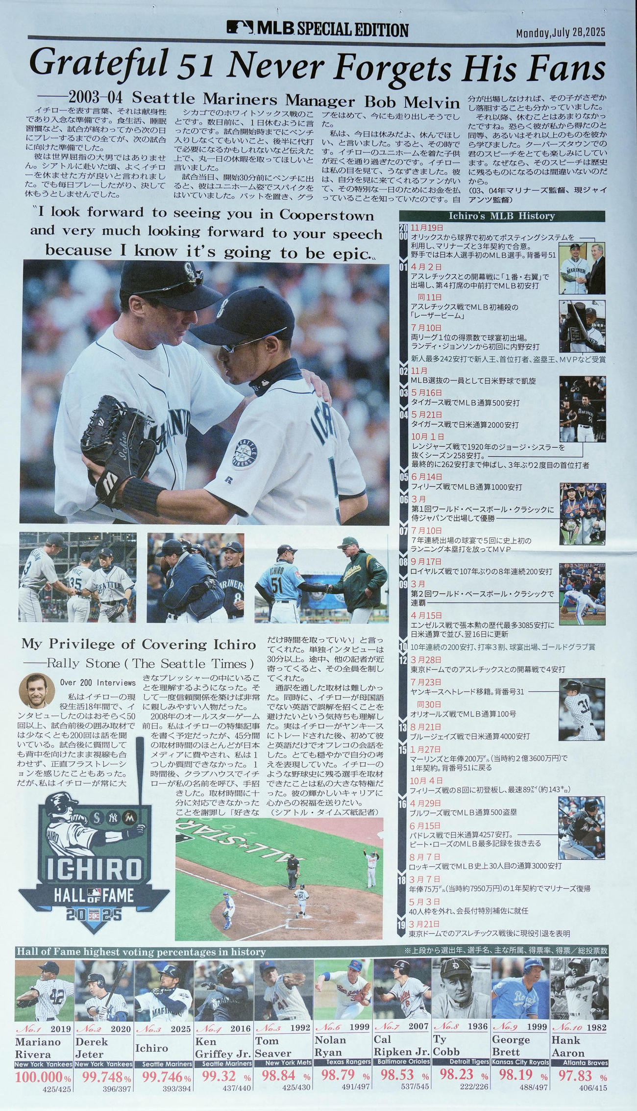 配布されたイチロー氏の号外ー（撮影・たえ見朱実）