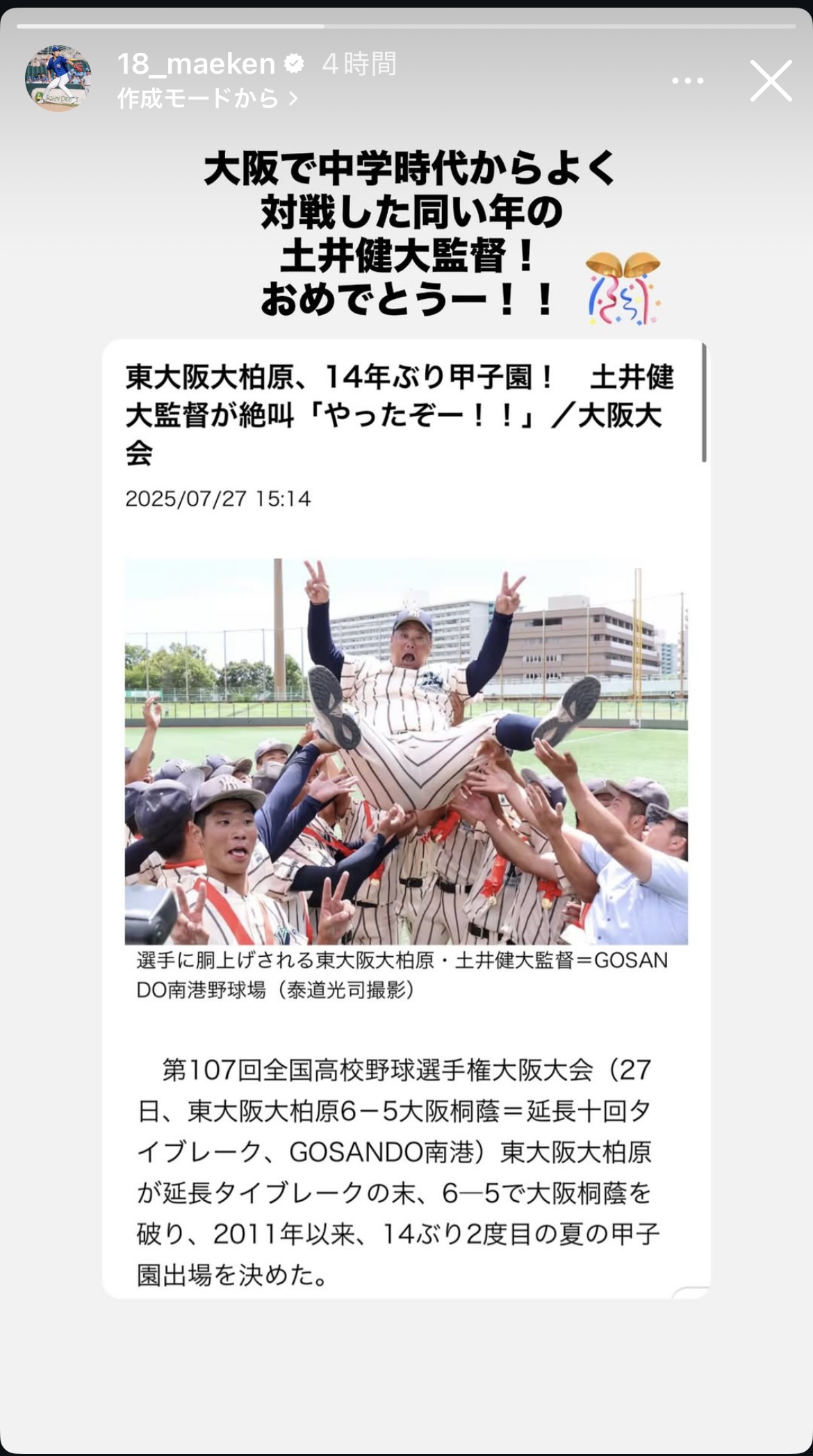 前田健太のインスタグラムから