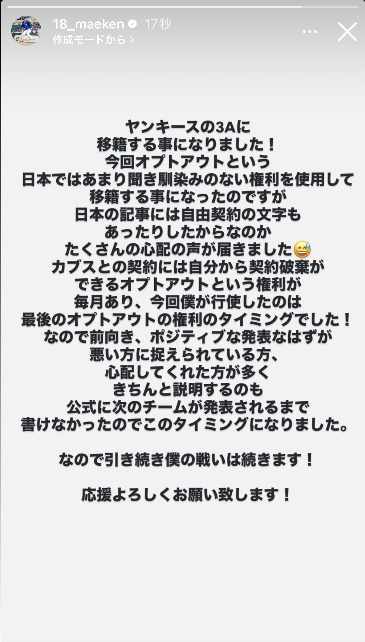 前田健太のインスタグラムから