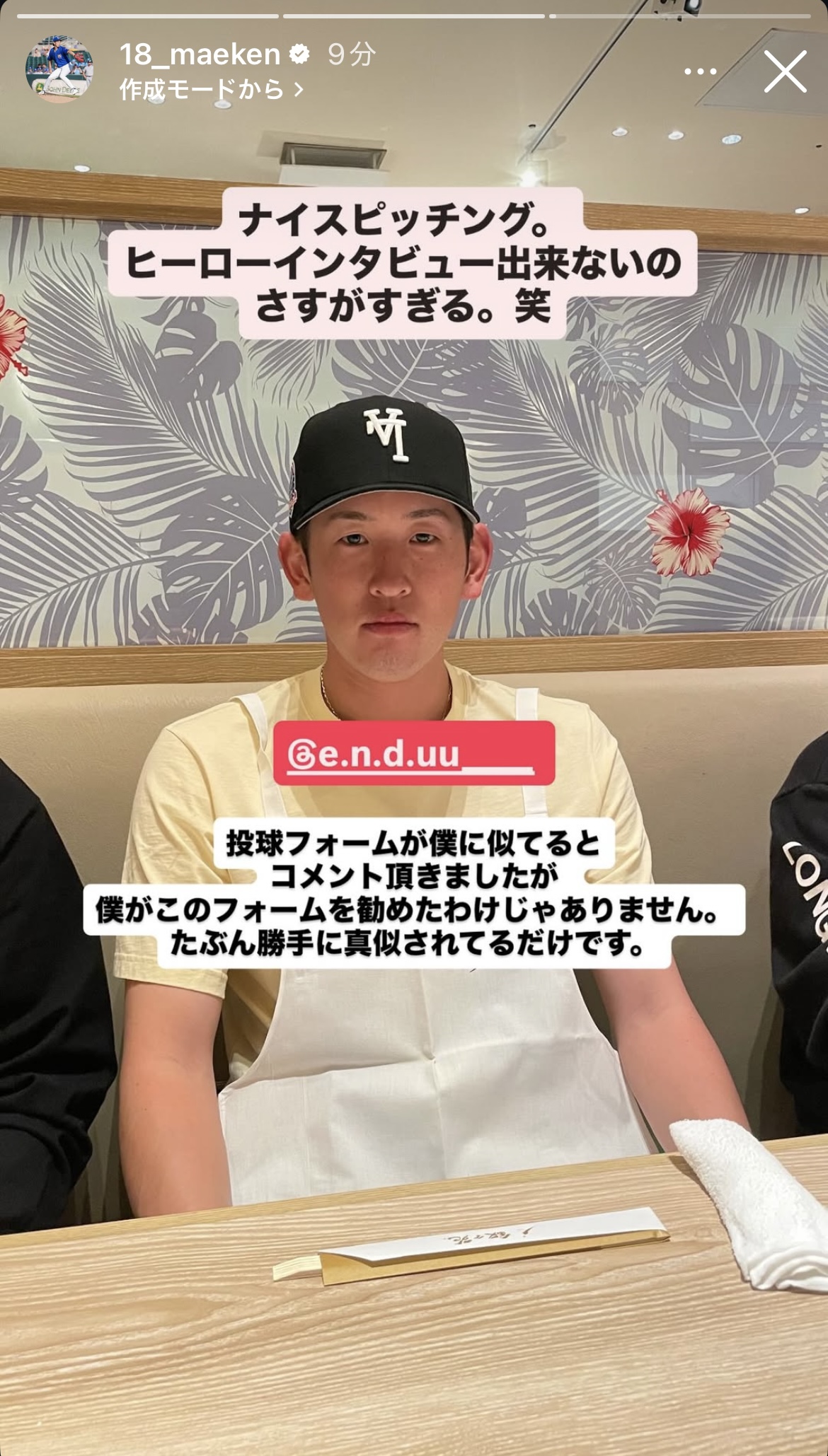 前田健太のインスタグラムから