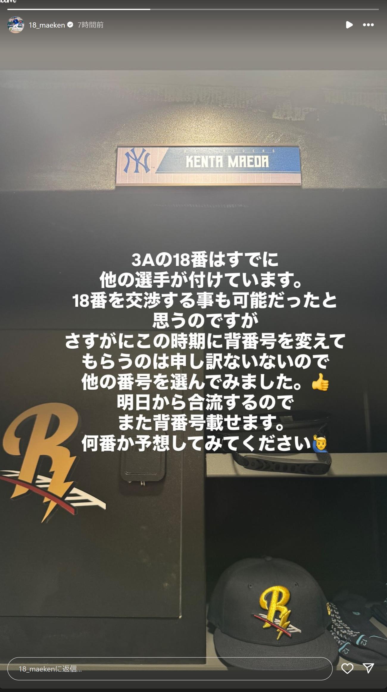 前田健太のインスタグラムから