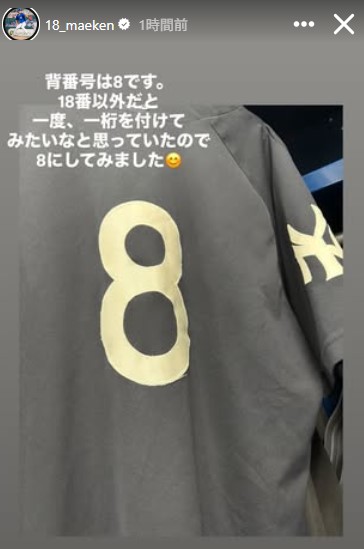 前田健太のインスタグラムから