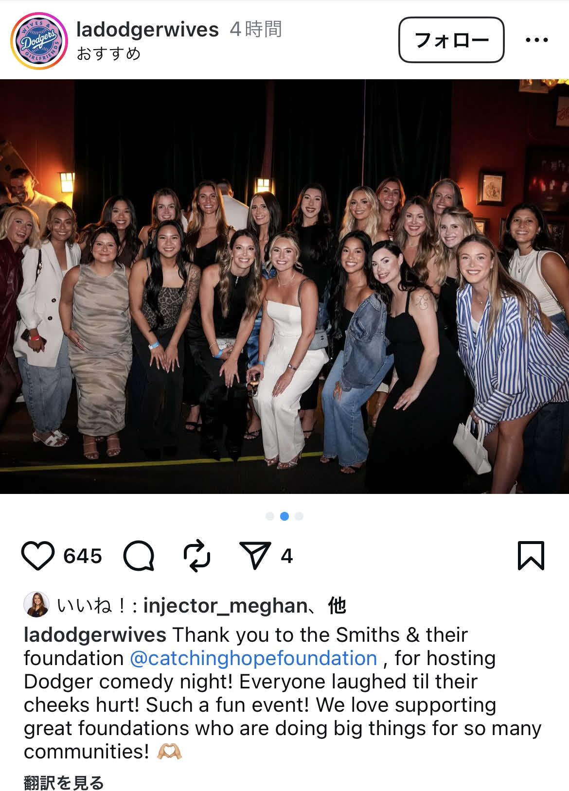 ドジャース夫人会のインスタグラムから