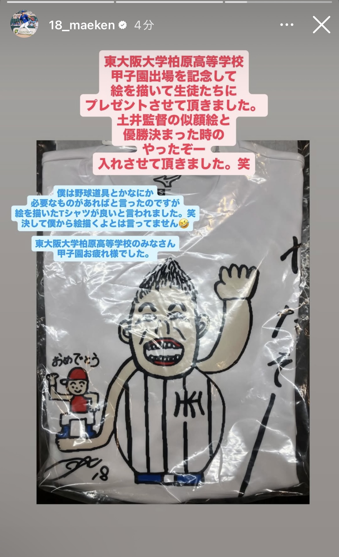 前田健太のインスタグラムから