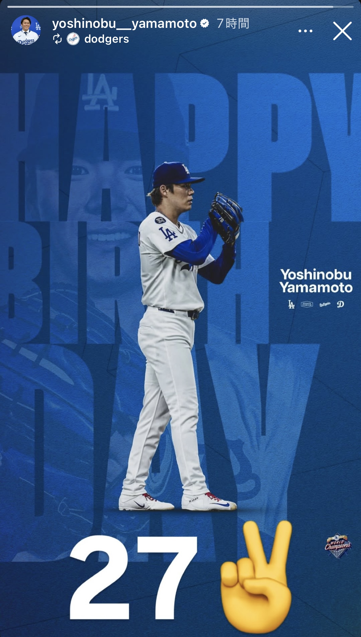 山本由伸のインスタグラムから