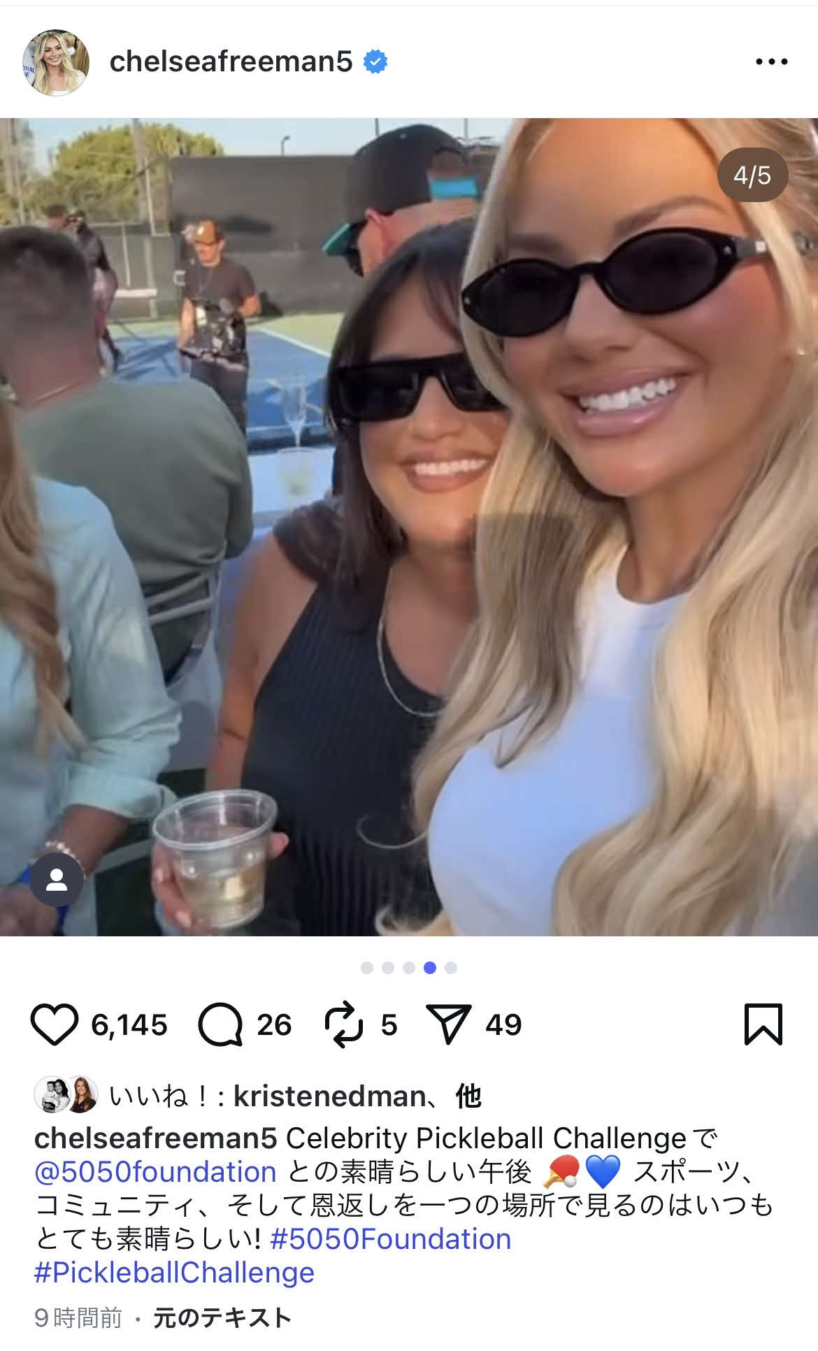 フリーマンの妻チェルシー夫人のインスタグラムから