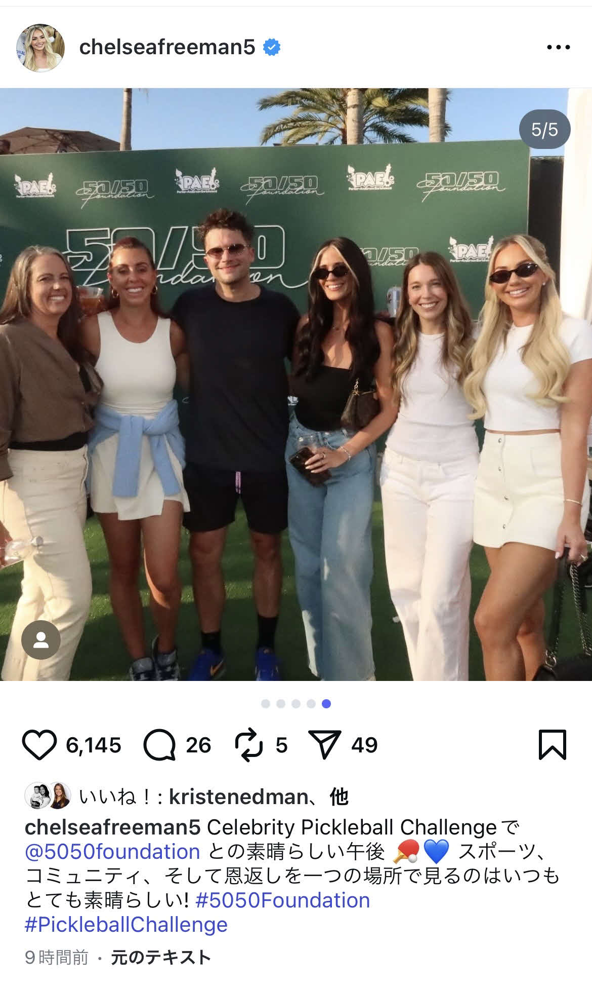 フリーマンの妻チェルシー夫人のインスタグラムから