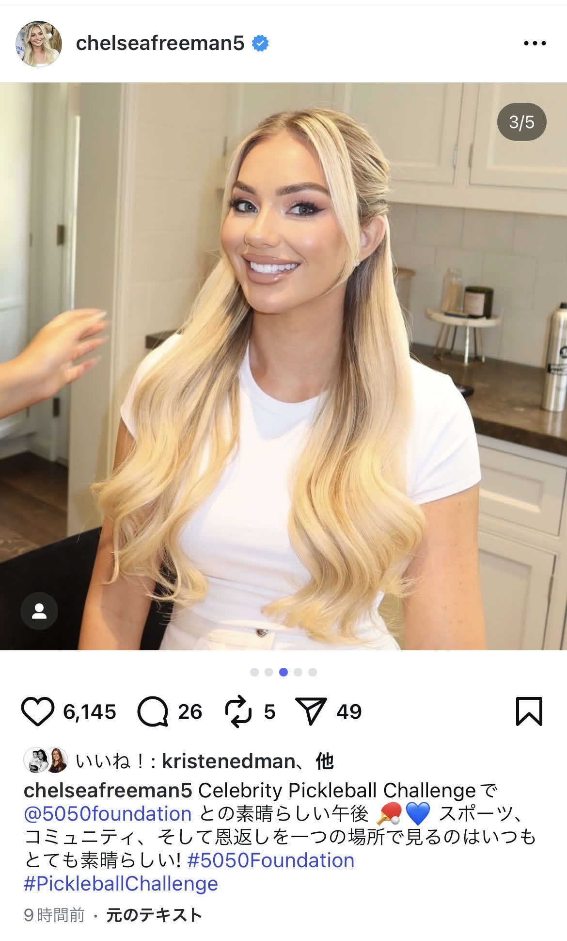 フリーマンの妻チェルシー夫人のインスタグラムから