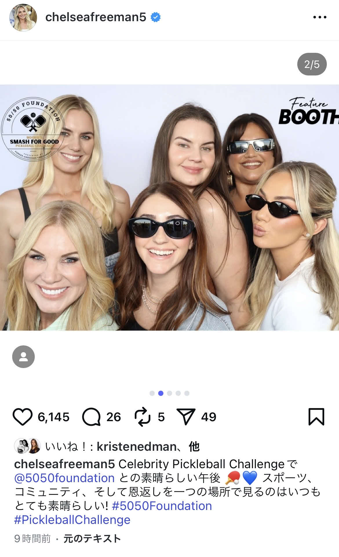 フリーマンの妻チェルシー夫人のインスタグラムから